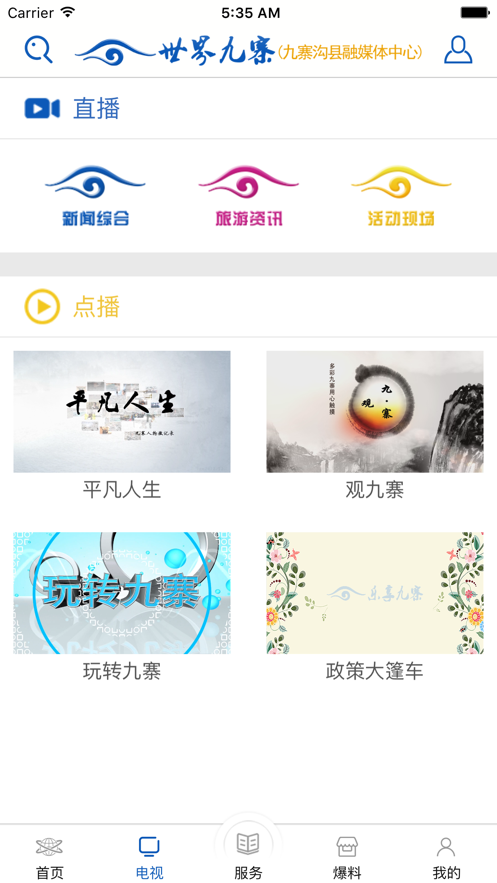 乐享九寨