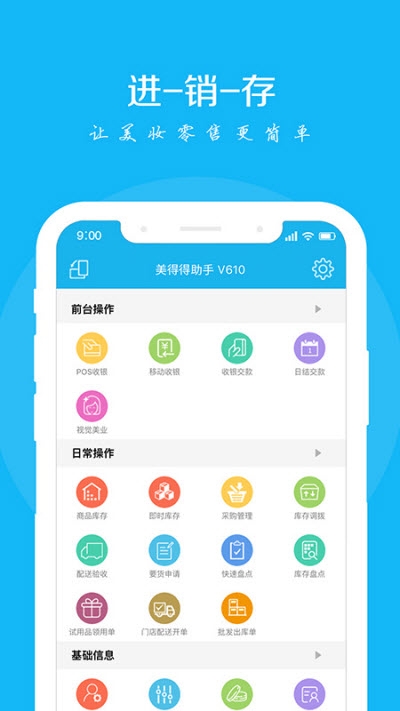 美得得助手