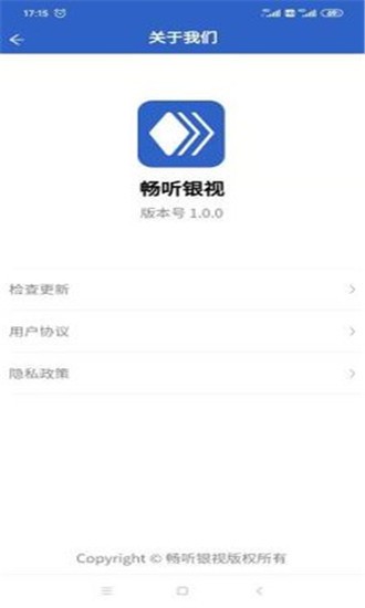畅听银视