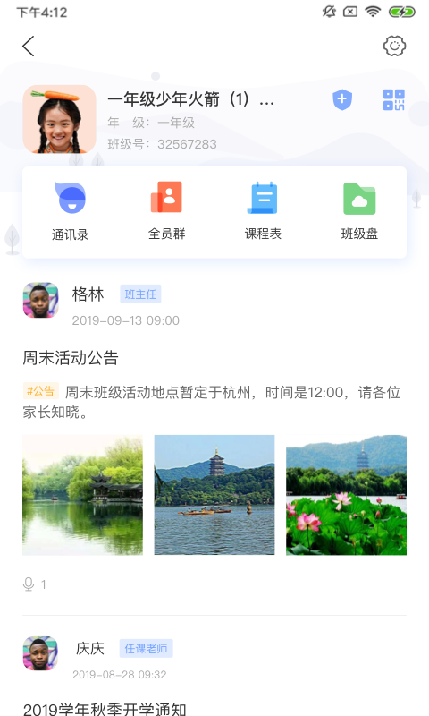 阅家校教师
