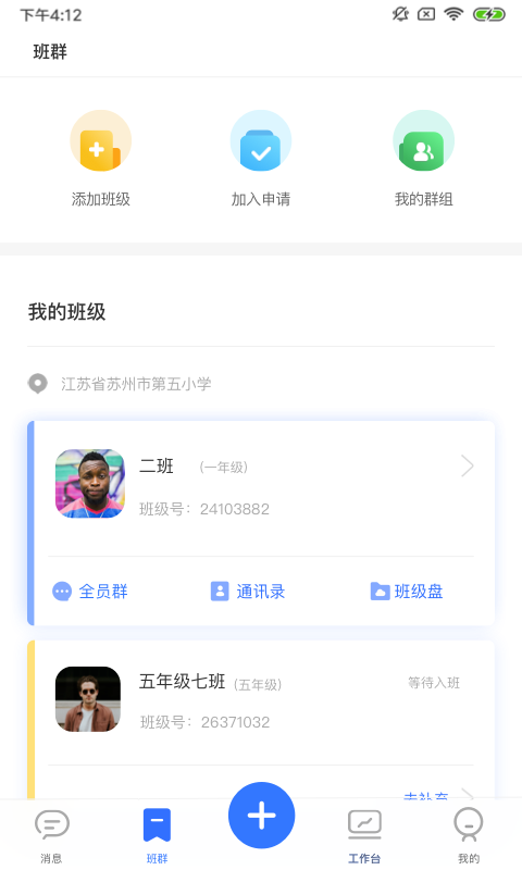 阅家校教师