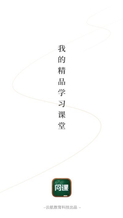 问课教育