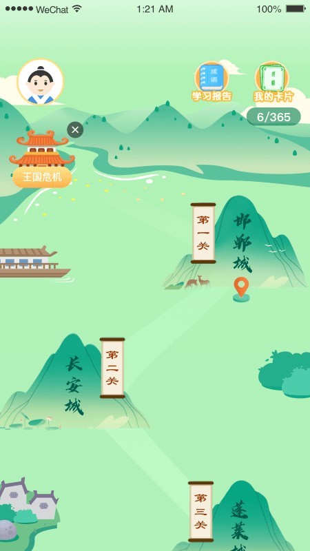 婷婷成语王国