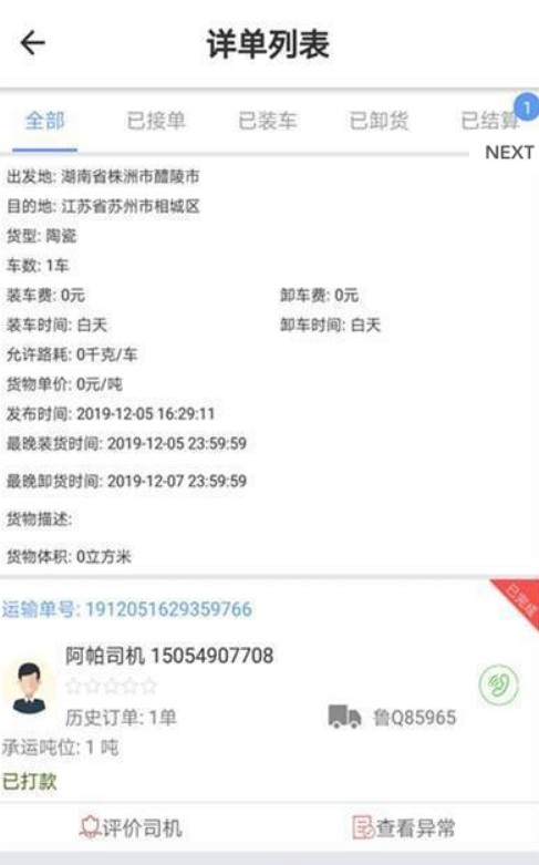 安迅物流货主端