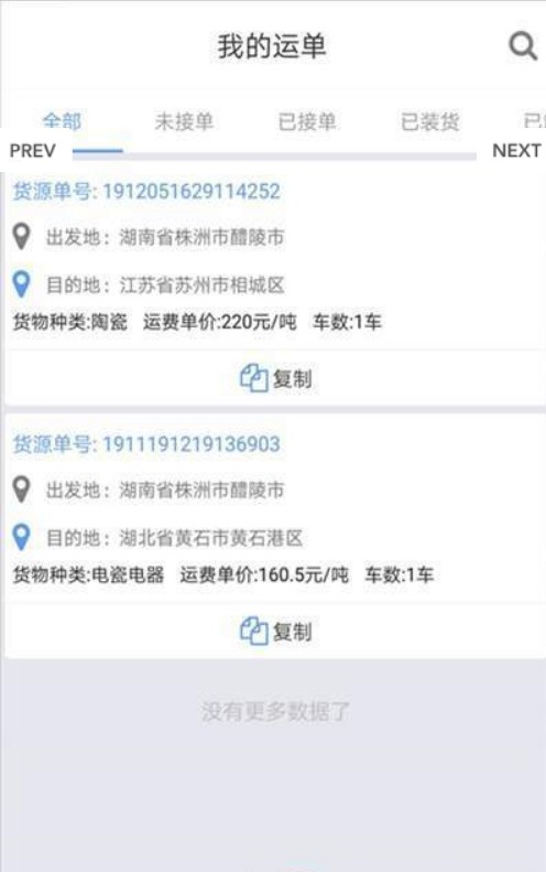 安迅物流货主端