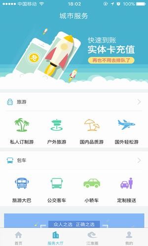 城客e家