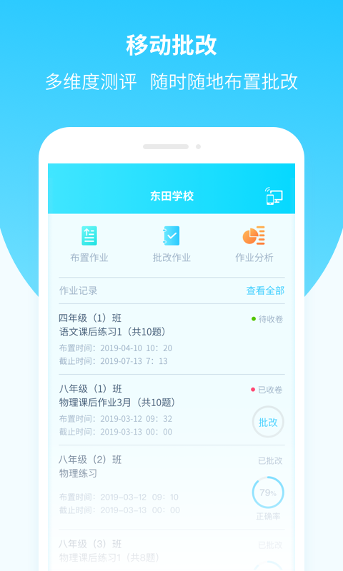 东田数字校园