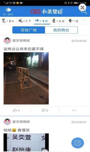 爱璧山