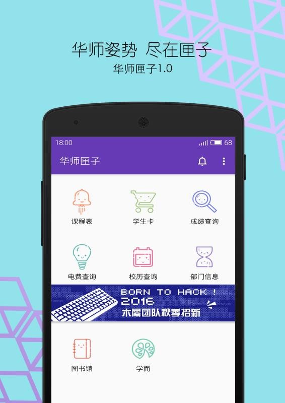 华师匣子
