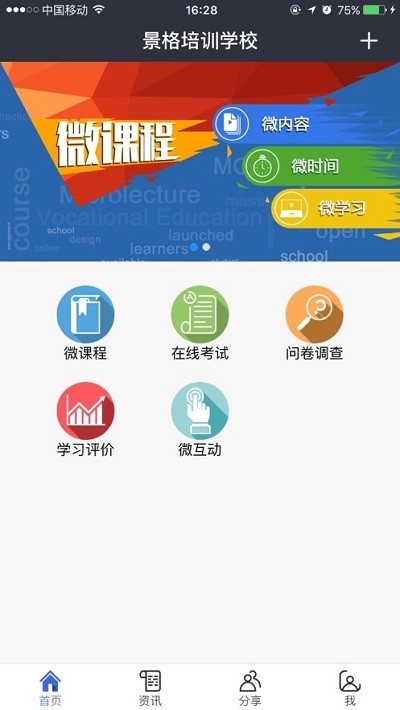 乐习课堂