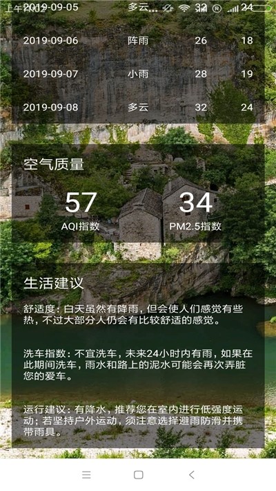 路畅天气预报