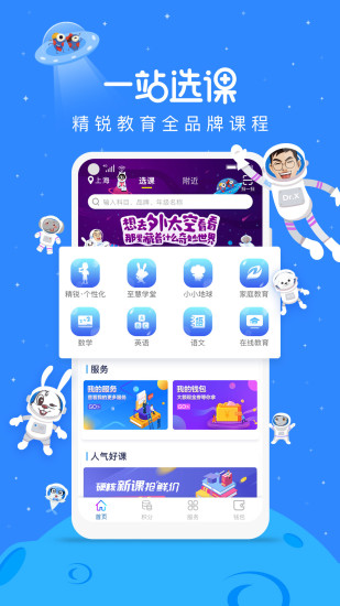 精锐教育
