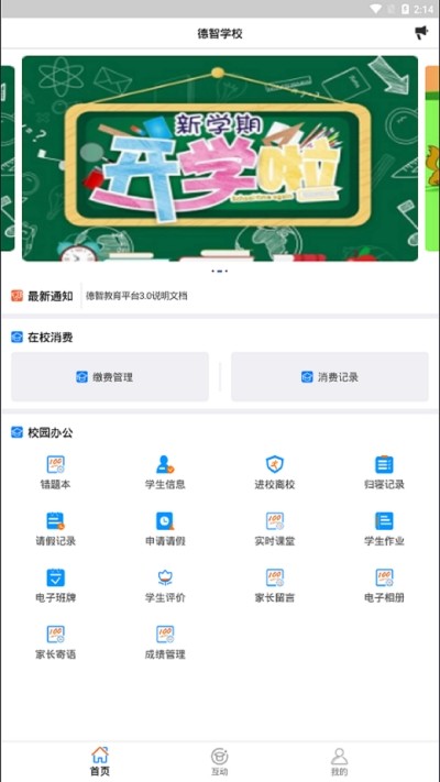 德智教务
