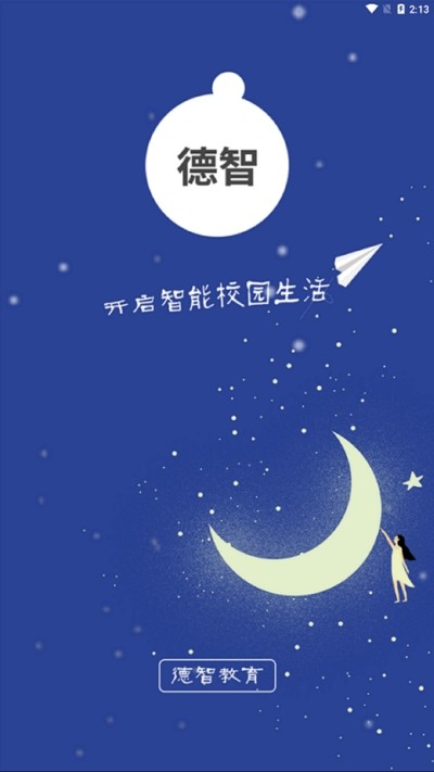 德智教务