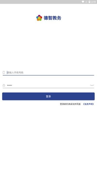 德智教务