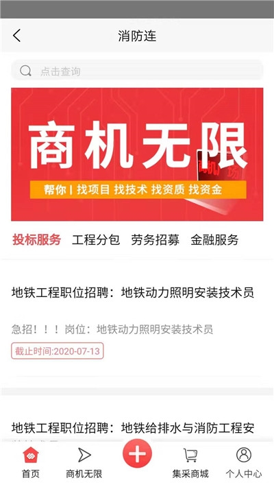 消防连