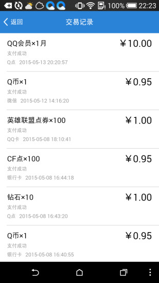 腾讯充值