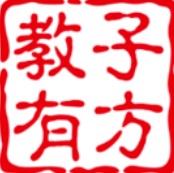 教子有方