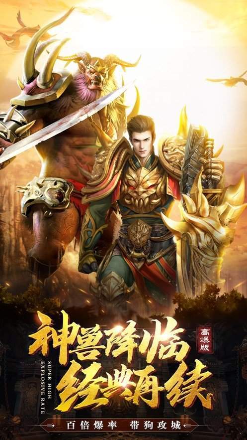 热血传奇复古高爆版
