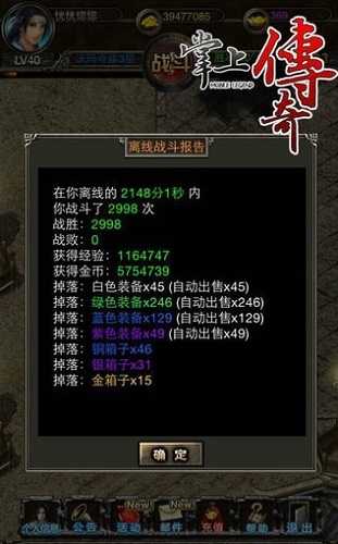 掌上传奇