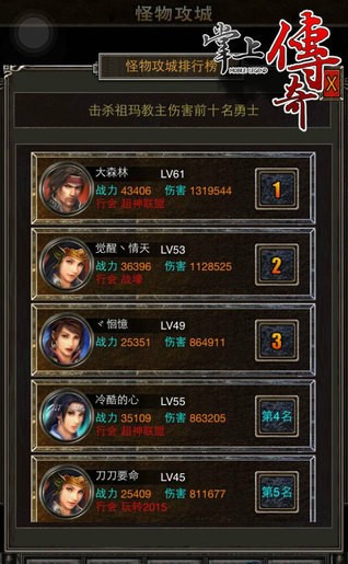 掌上传奇