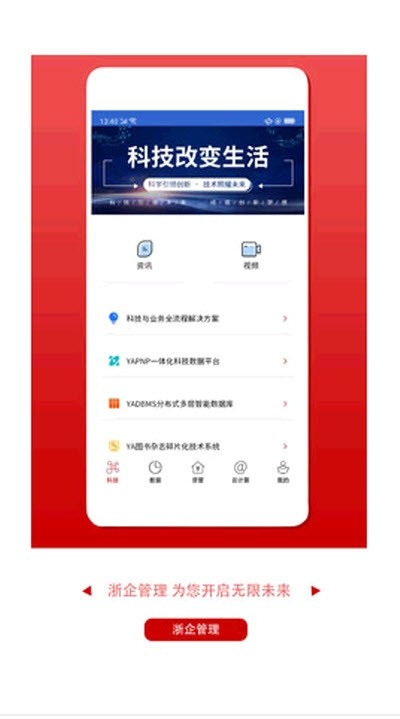 浙企管理