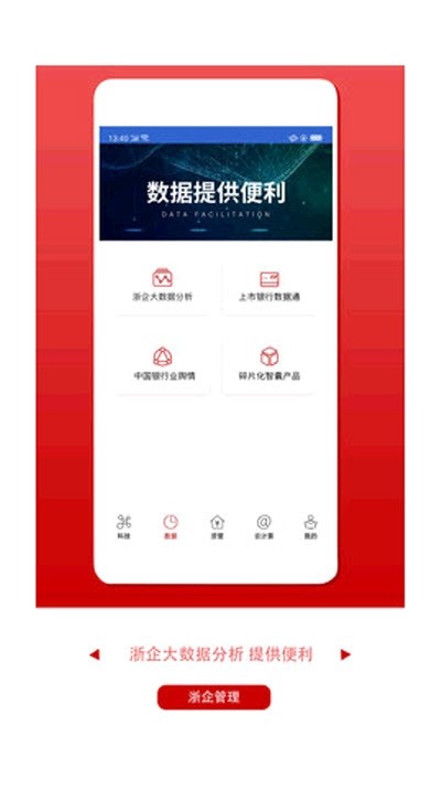 浙企管理