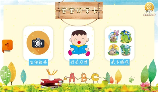 宝宝识字卡