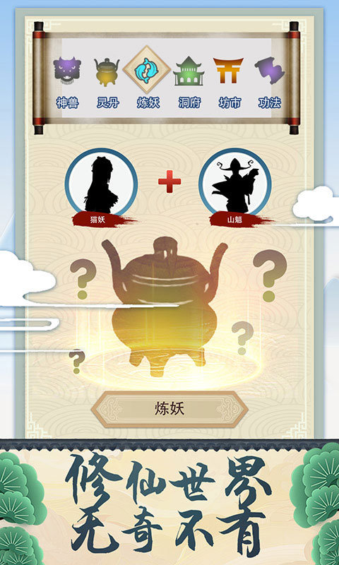 修仙式人生破解版