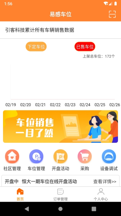 小易停车机构端