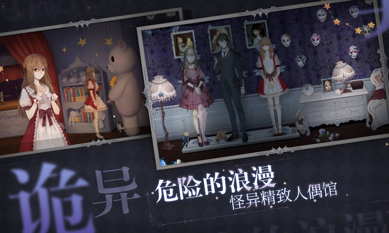 人偶馆绮幻夜内购破解版