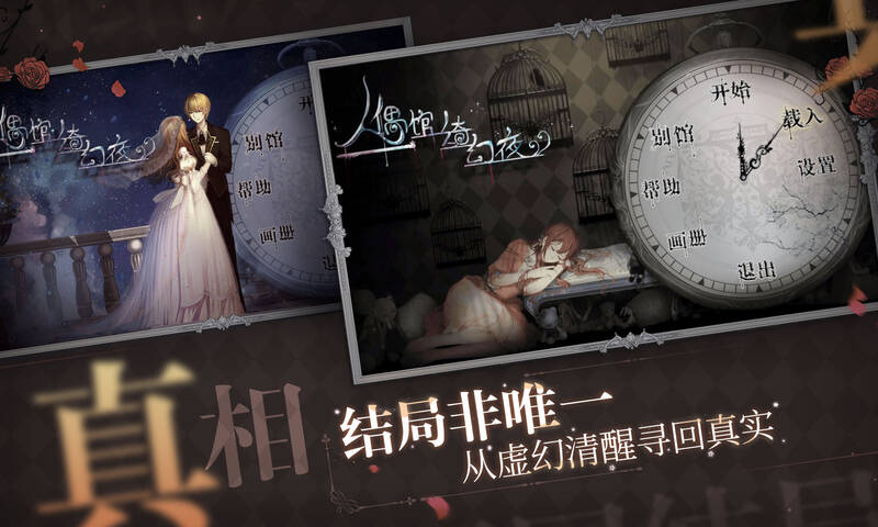 人偶馆绮幻夜内购破解版
