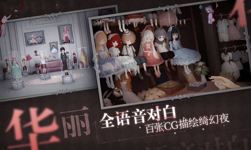 人偶馆绮幻夜内购破解版