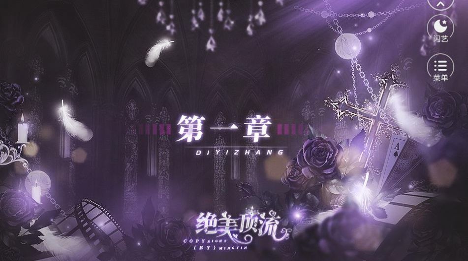 绝美顶流破解版金手指