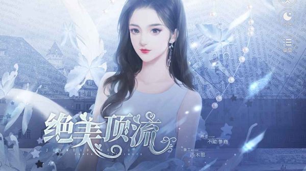 绝美顶流破解版金手指