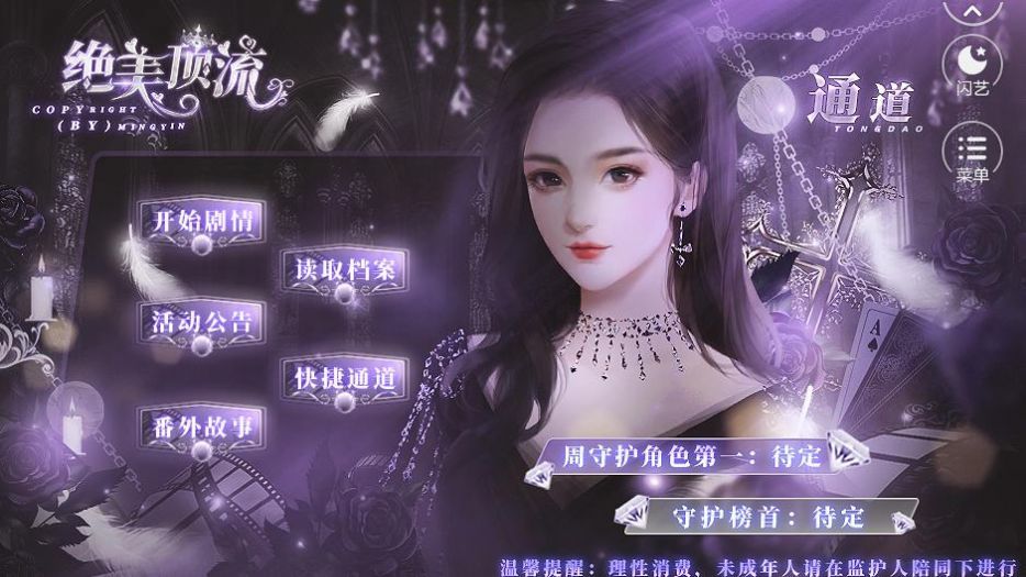 绝美顶流破解版金手指