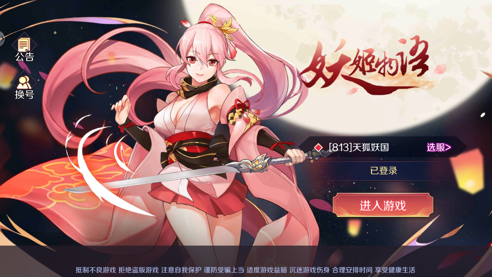 妖姬物语内购破解版