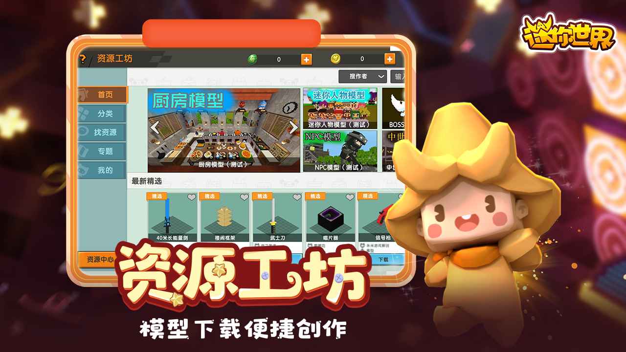 迷你世界无限迷你币最新版