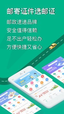 邮证
