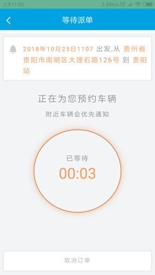 华邦出行