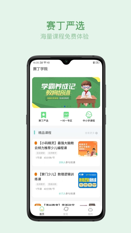 赛丁学院最新版