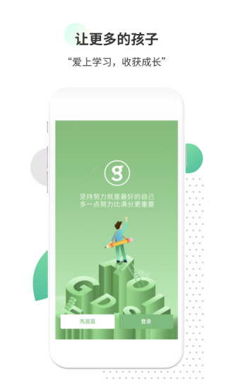 高思教育