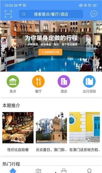 澳门行