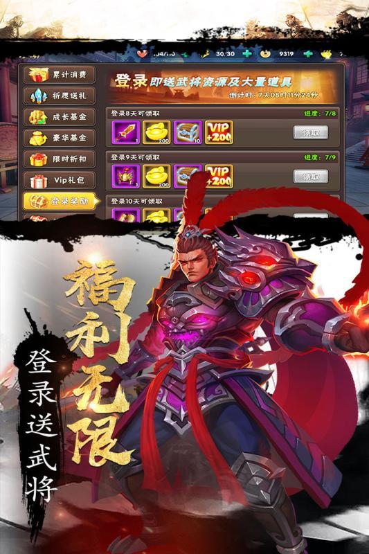 飞飞三国志