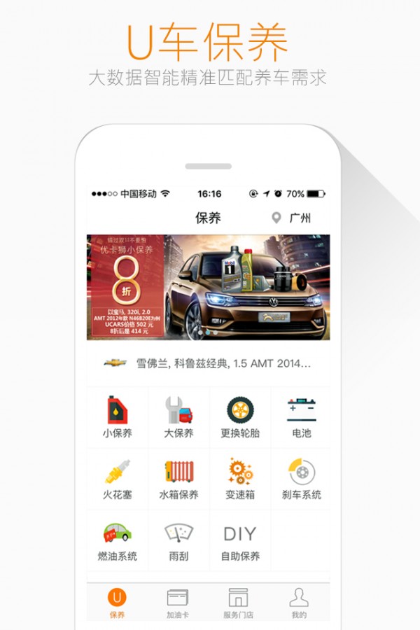 优卡狮养车