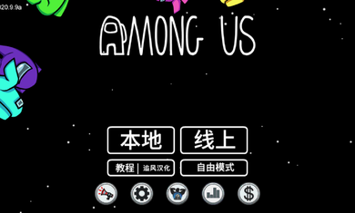 在我们之间汉化