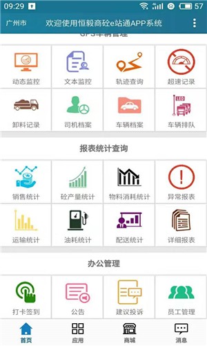 商砼e站通