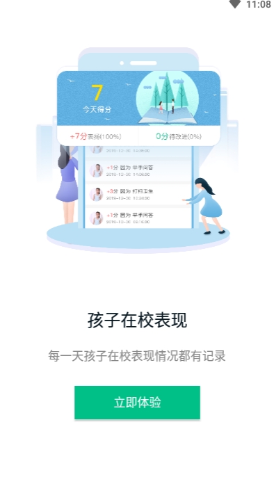 润林校园家长版