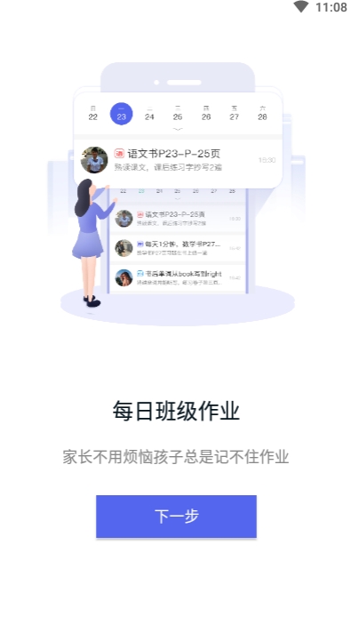 润林校园家长版