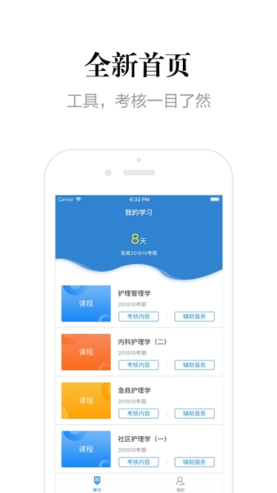 自考过程考核